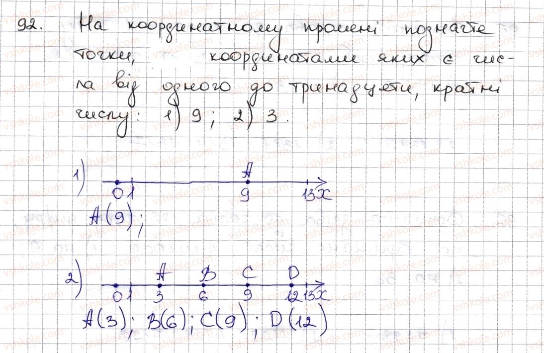 фото задание 92 - § 3. ознаки подільності на 9, 8 - розділ 1. подільність натуральних чисел