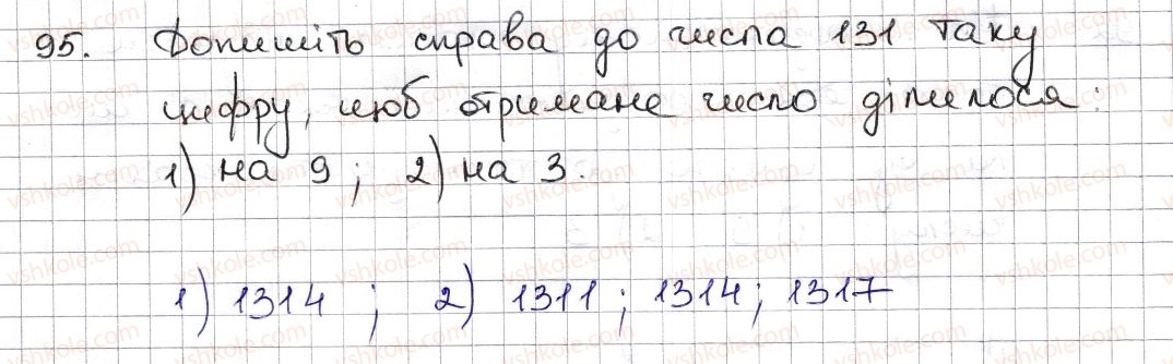фото задание 95 - § 3. ознаки подільності на 9, 8 - розділ 1. подільність натуральних чисел
