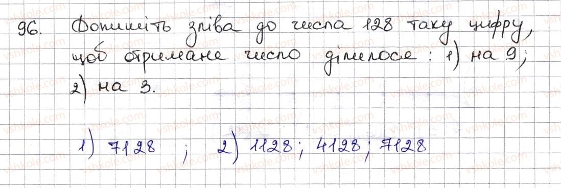 фото задание 96 - § 3. ознаки подільності на 9, 8 - розділ 1. подільність натуральних чисел
