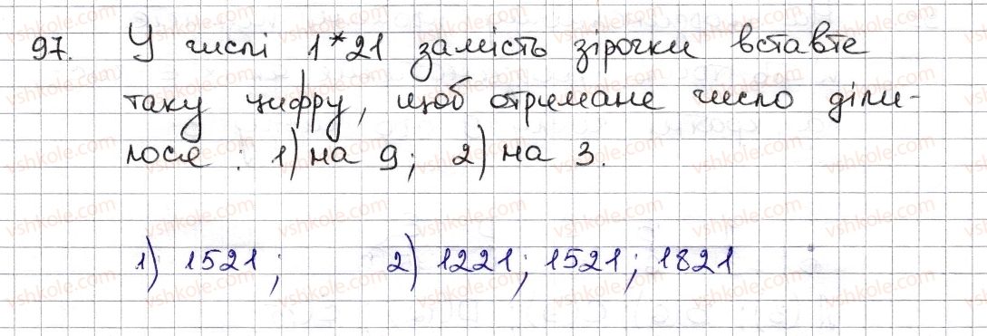 фото задание 97 - § 3. ознаки подільності на 9, 8 - розділ 1. подільність натуральних чисел