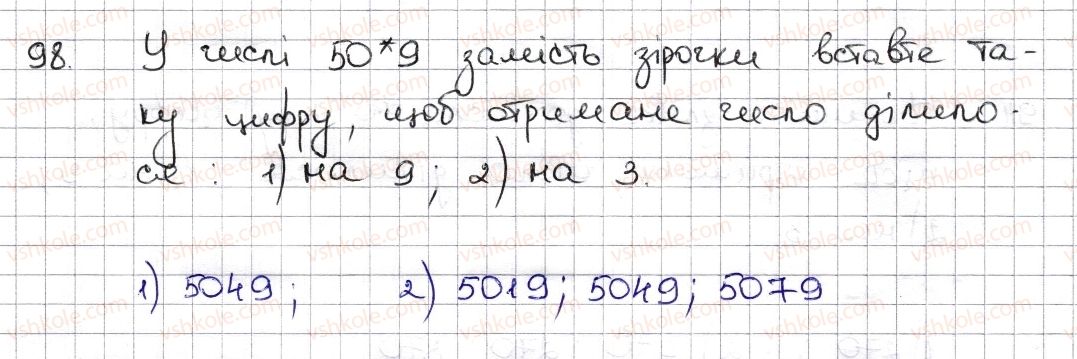 фото задание 98 - § 3. ознаки подільності на 9, 8 - розділ 1. подільність натуральних чисел