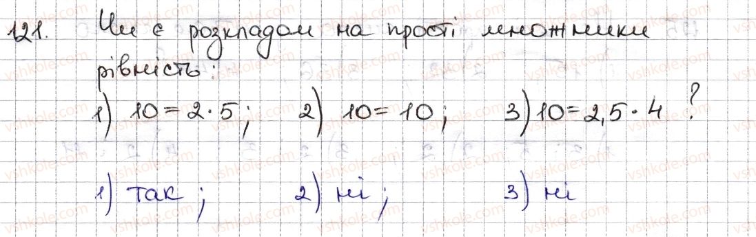фото задание 121 - § 4. розкладання чисел на множники. найбільший спільний дільник - розділ 1. подільність натуральних чисел