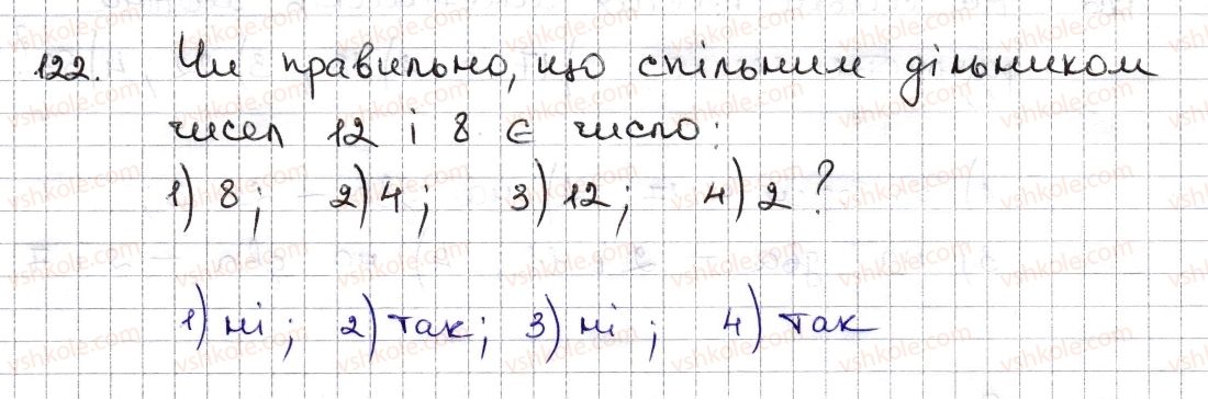 фото задание 122 - § 4. розкладання чисел на множники. найбільший спільний дільник - розділ 1. подільність натуральних чисел