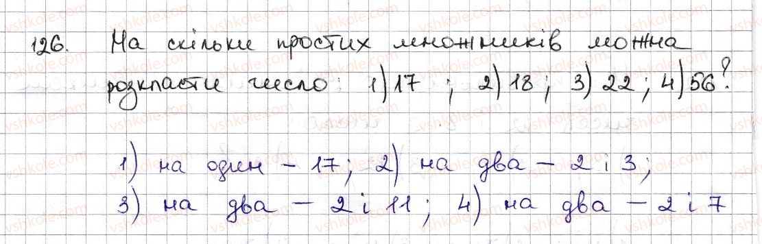 фото задание 126 - § 4. розкладання чисел на множники. найбільший спільний дільник - розділ 1. подільність натуральних чисел