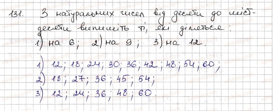 фото задание 131 - § 4. розкладання чисел на множники. найбільший спільний дільник - розділ 1. подільність натуральних чисел