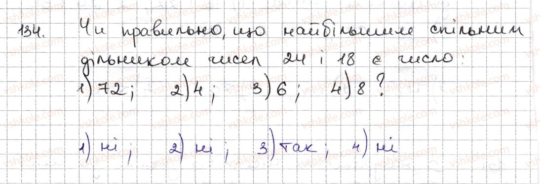 фото задание 134 - § 4. розкладання чисел на множники. найбільший спільний дільник - розділ 1. подільність натуральних чисел
