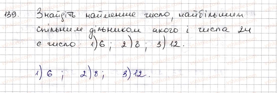 фото задание 139 - § 4. розкладання чисел на множники. найбільший спільний дільник - розділ 1. подільність натуральних чисел
