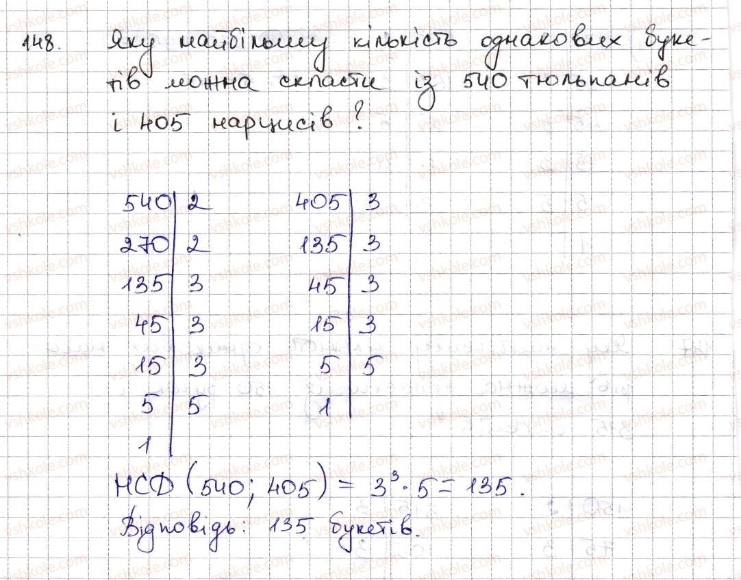 фото задание 148 - § 4. розкладання чисел на множники. найбільший спільний дільник - розділ 1. подільність натуральних чисел