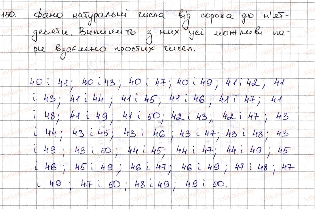 фото задание 150 - § 4. розкладання чисел на множники. найбільший спільний дільник - розділ 1. подільність натуральних чисел