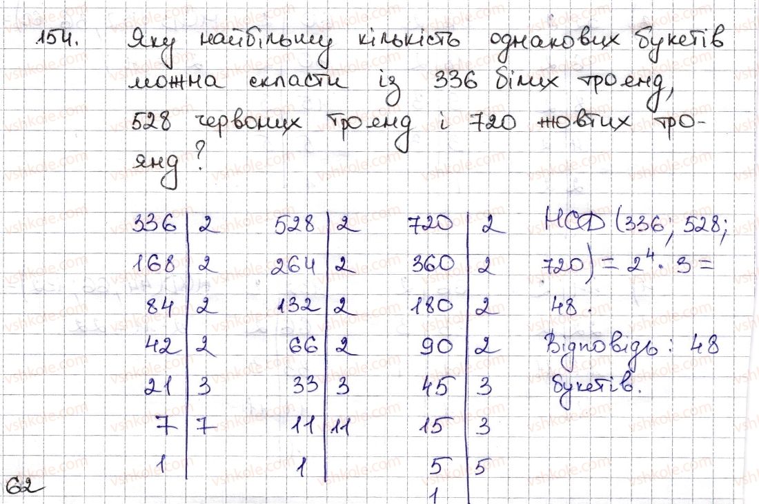 фото задание 154 - § 4. розкладання чисел на множники. найбільший спільний дільник - розділ 1. подільність натуральних чисел
