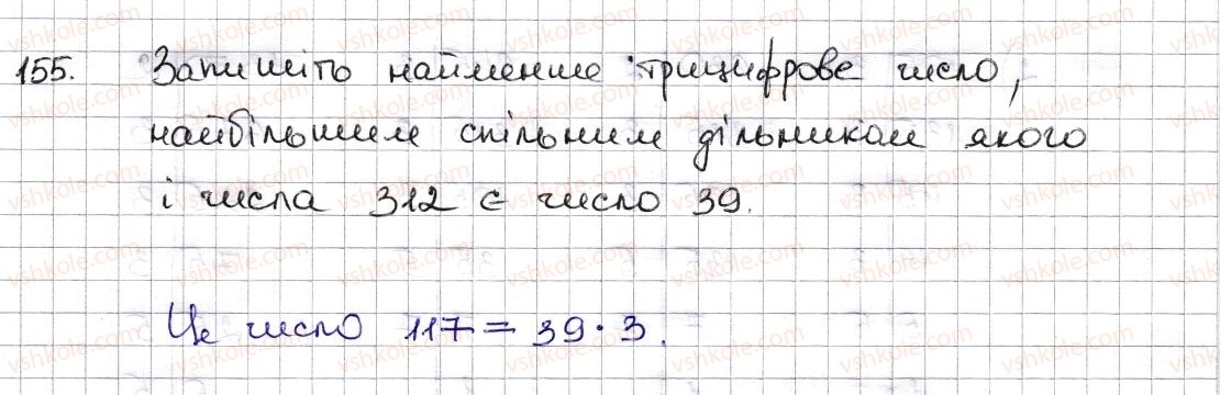 фото задание 155 - § 4. розкладання чисел на множники. найбільший спільний дільник - розділ 1. подільність натуральних чисел