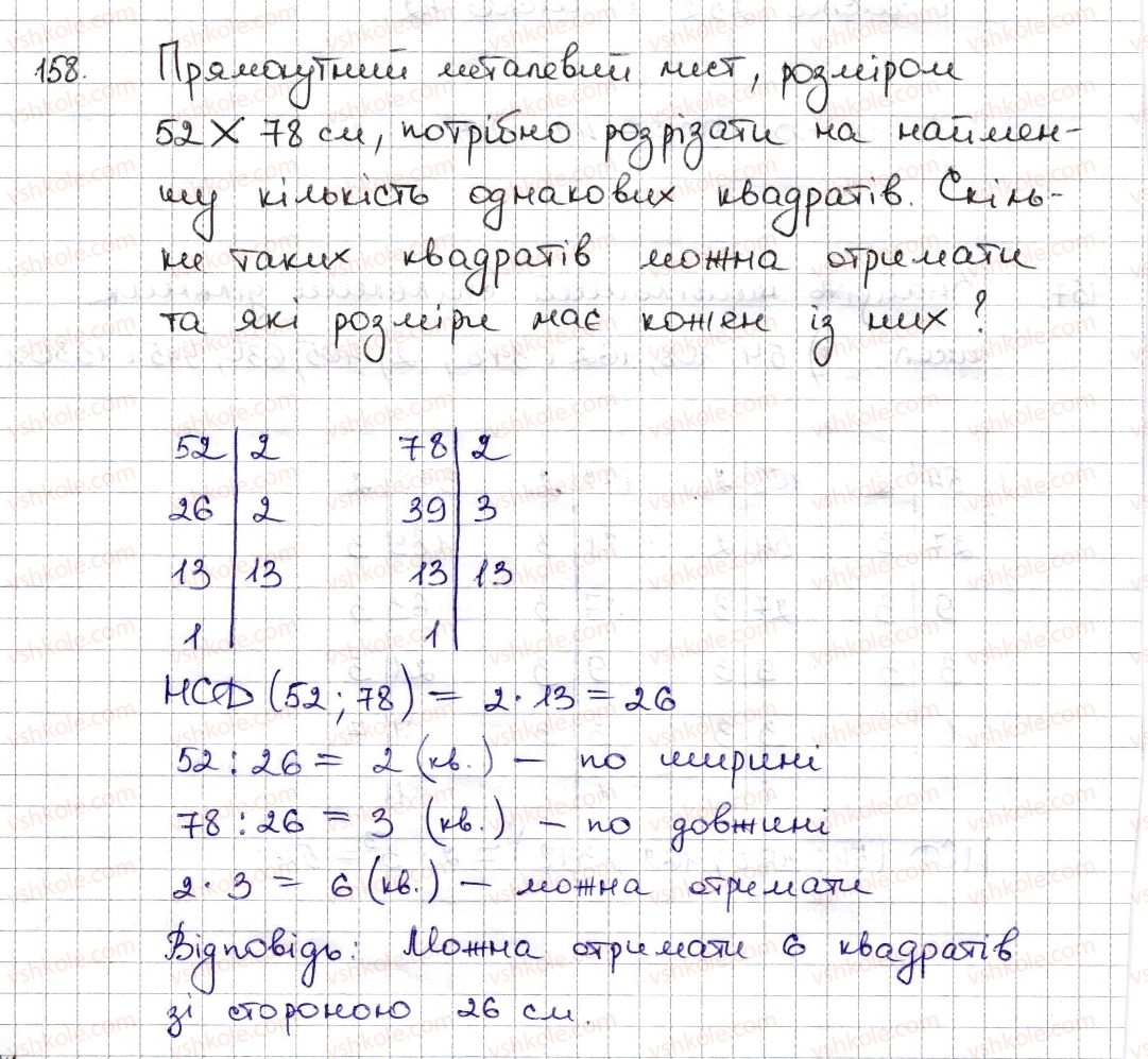 фото задание 158 - § 4. розкладання чисел на множники. найбільший спільний дільник - розділ 1. подільність натуральних чисел