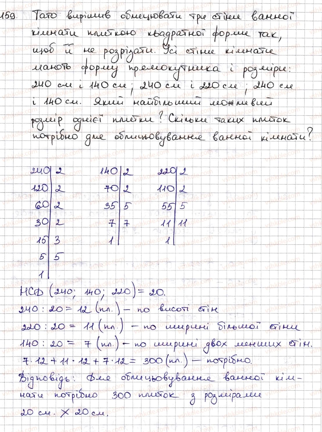 фото задание 159 - § 4. розкладання чисел на множники. найбільший спільний дільник - розділ 1. подільність натуральних чисел