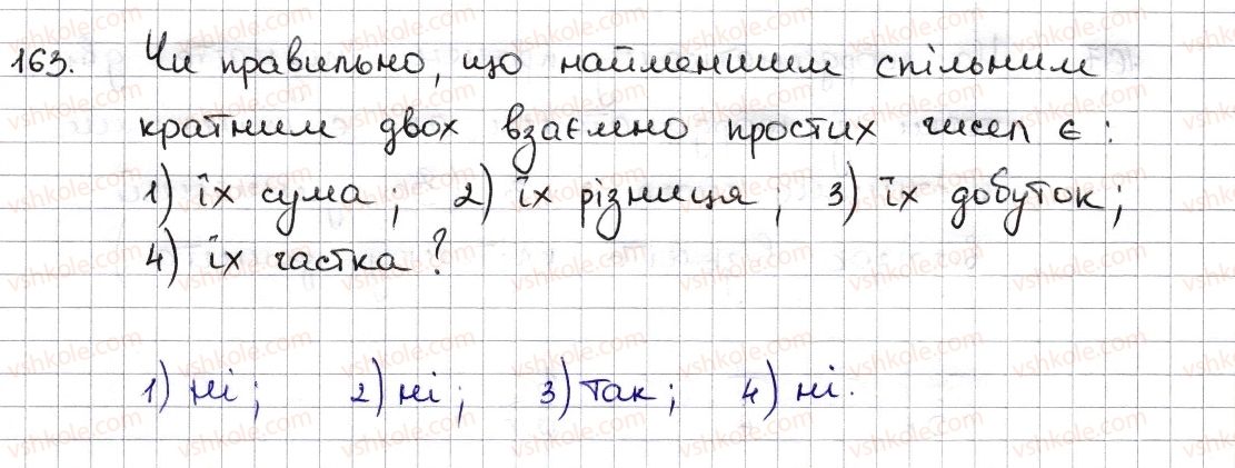 фото задание 163 - § 5. найменше спільне кратне - розділ 1. подільність натуральних чисел