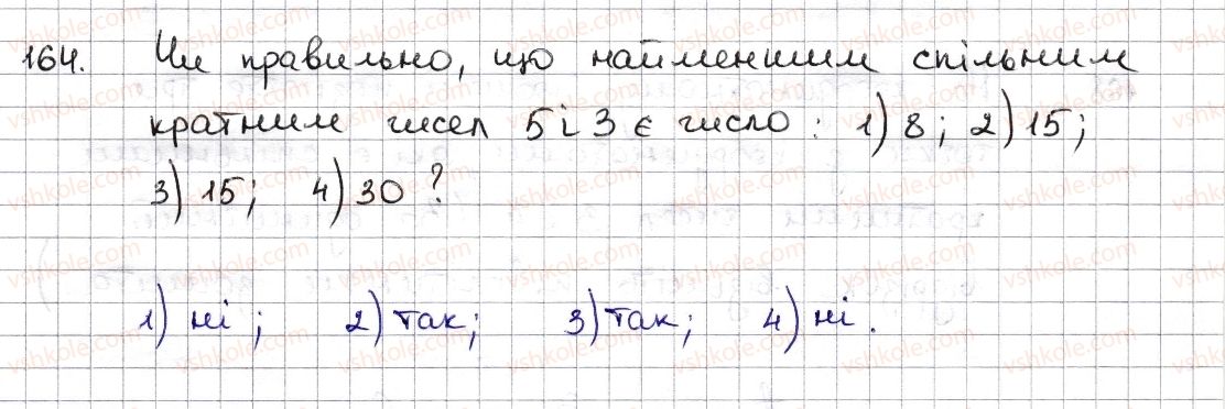 фото задание 164 - § 5. найменше спільне кратне - розділ 1. подільність натуральних чисел