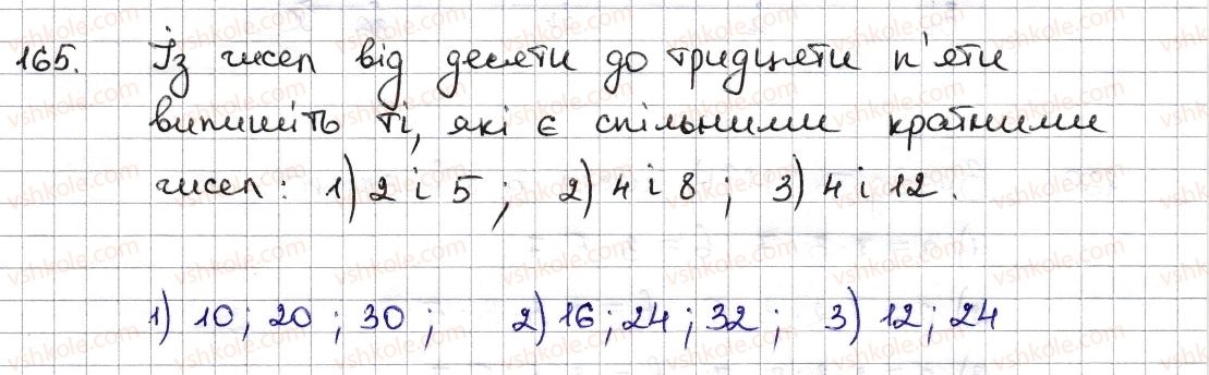 фото задание 165 - § 5. найменше спільне кратне - розділ 1. подільність натуральних чисел