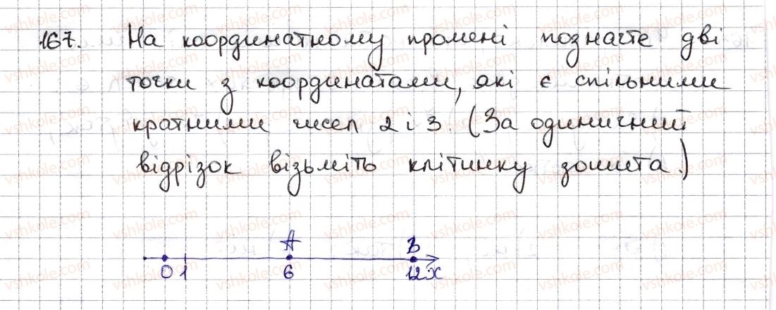 фото задание 167 - § 5. найменше спільне кратне - розділ 1. подільність натуральних чисел
