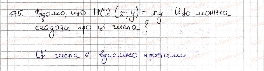 фото задание 175 - § 5. найменше спільне кратне - розділ 1. подільність натуральних чисел