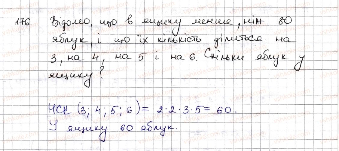 фото задание 176 - § 5. найменше спільне кратне - розділ 1. подільність натуральних чисел