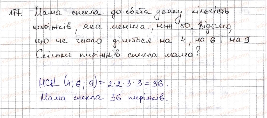 фото задание 177 - § 5. найменше спільне кратне - розділ 1. подільність натуральних чисел