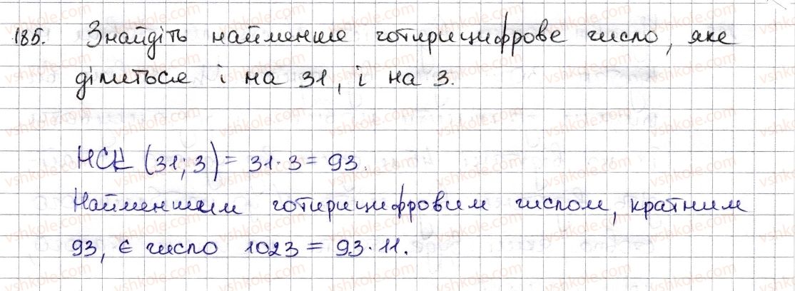 фото задание 185 - § 5. найменше спільне кратне - розділ 1. подільність натуральних чисел