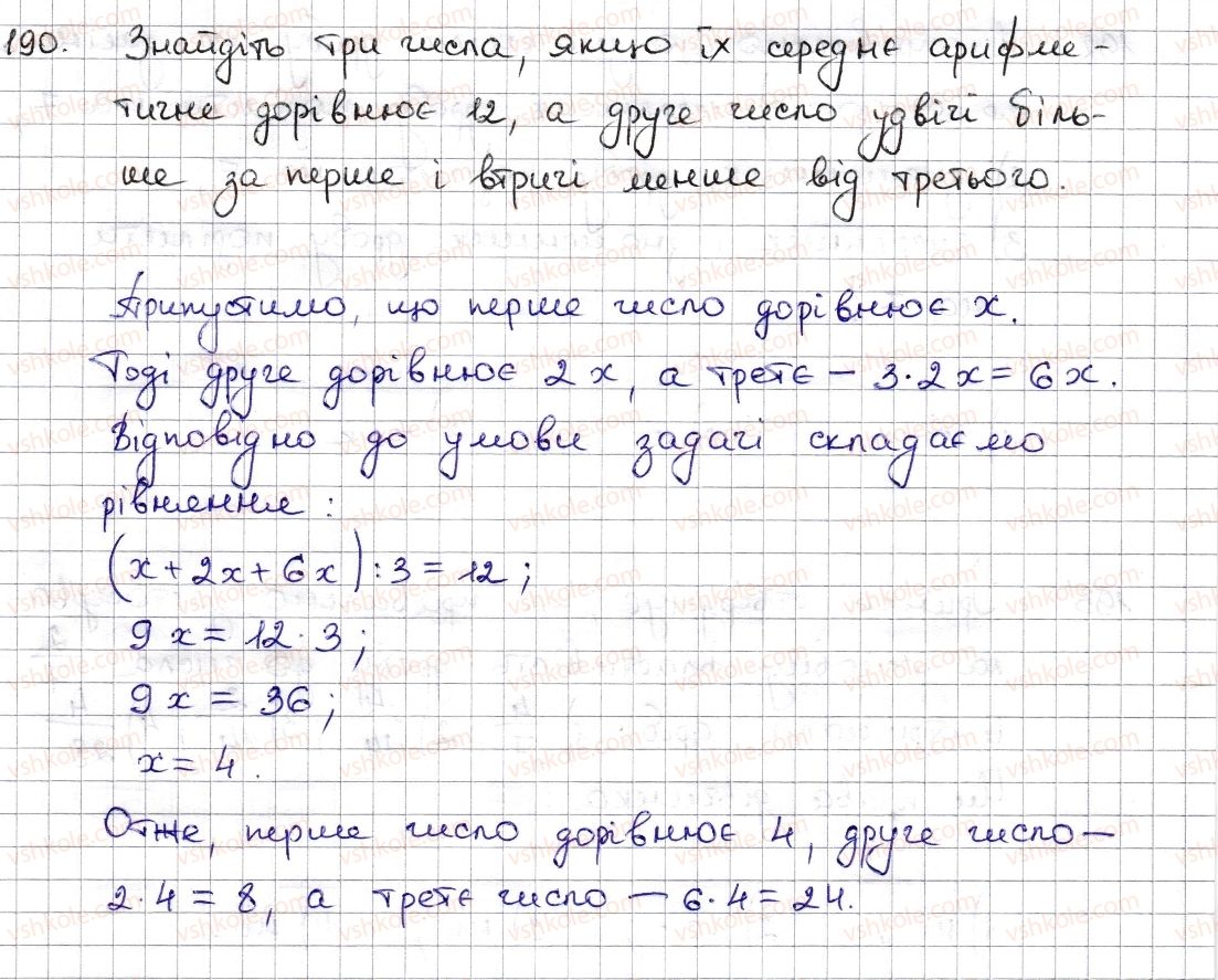 фото задание 190 - § 5. найменше спільне кратне - розділ 1. подільність натуральних чисел