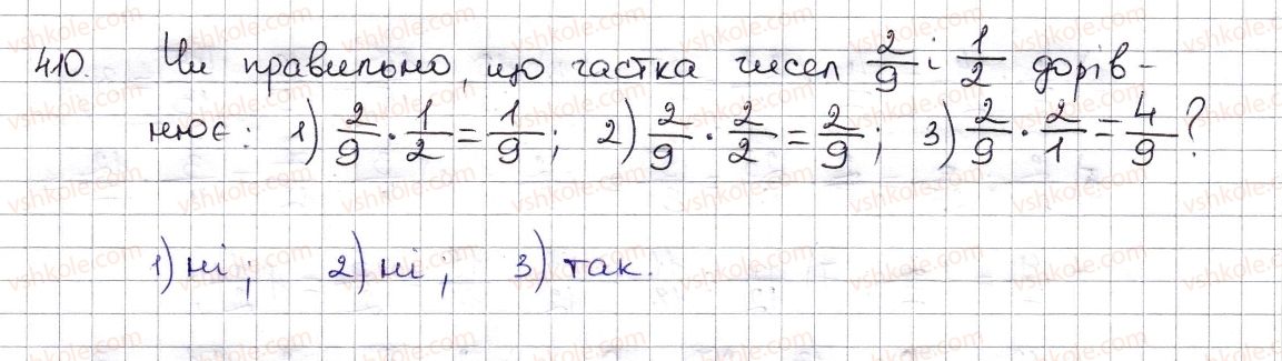 фото задание 410 - § 10. ділення дробів. знаходження числа за його дробом - розділ 2. звичайні дроби та дії з ними