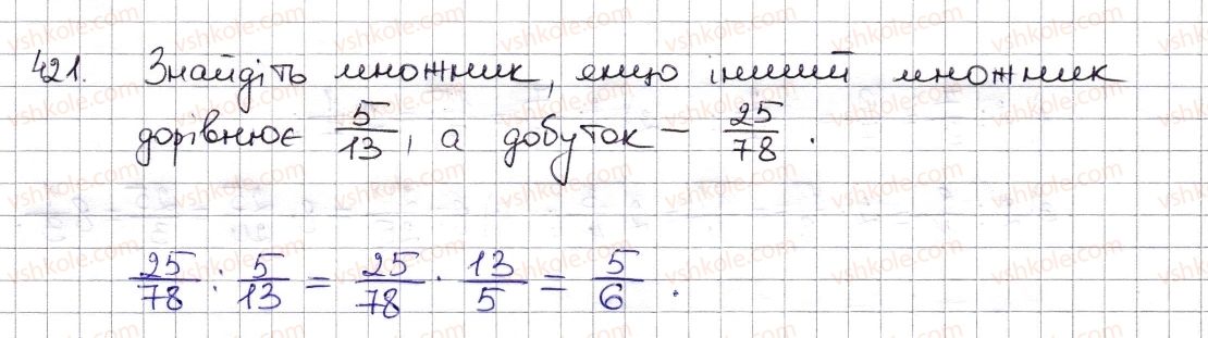 фото задание 421 - § 10. ділення дробів. знаходження числа за його дробом - розділ 2. звичайні дроби та дії з ними