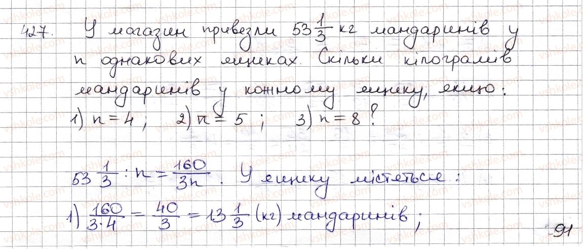 фото задание 427 - § 10. ділення дробів. знаходження числа за його дробом - розділ 2. звичайні дроби та дії з ними