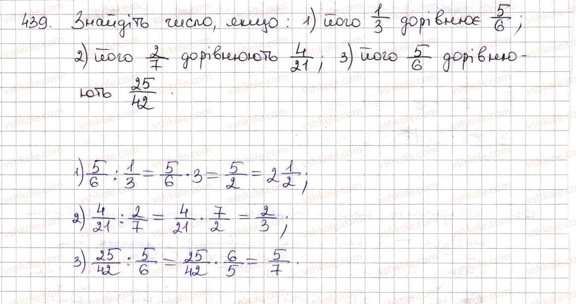 фото задание 439 - § 10. ділення дробів. знаходження числа за його дробом - розділ 2. звичайні дроби та дії з ними