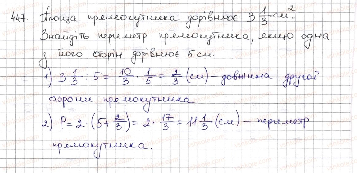 фото задание 447 - § 10. ділення дробів. знаходження числа за його дробом - розділ 2. звичайні дроби та дії з ними
