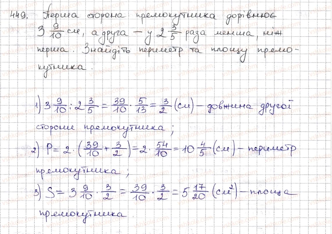 фото задание 449 - § 10. ділення дробів. знаходження числа за його дробом - розділ 2. звичайні дроби та дії з ними