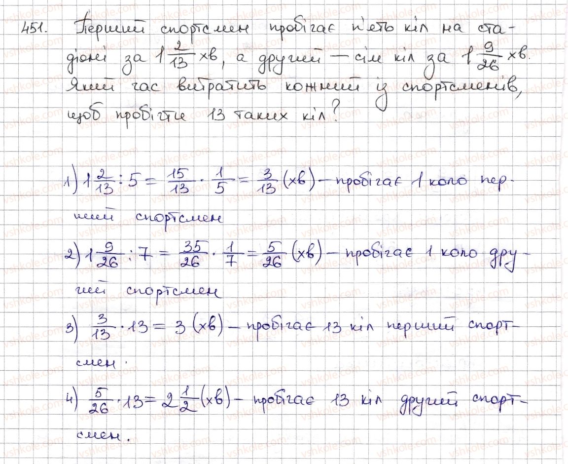 фото задание 451 - § 10. ділення дробів. знаходження числа за його дробом - розділ 2. звичайні дроби та дії з ними
