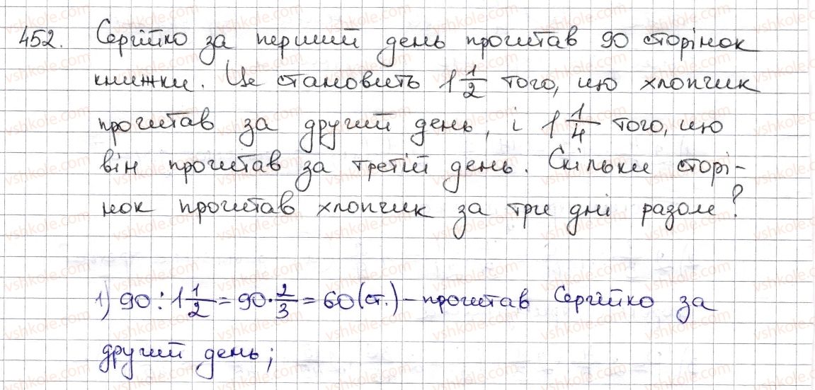фото задание 452 - § 10. ділення дробів. знаходження числа за його дробом - розділ 2. звичайні дроби та дії з ними