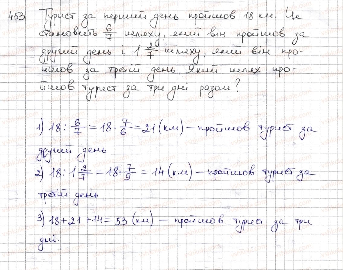 фото задание 453 - § 10. ділення дробів. знаходження числа за його дробом - розділ 2. звичайні дроби та дії з ними