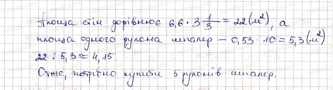 фото задание 461 - § 10. ділення дробів. знаходження числа за його дробом - розділ 2. звичайні дроби та дії з ними