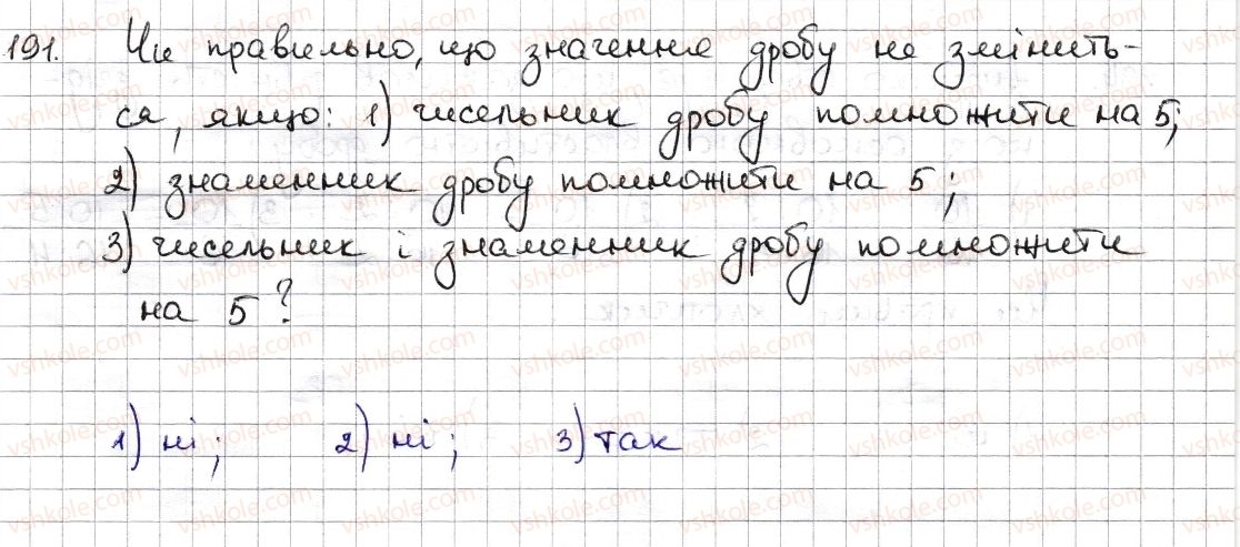 фото задание 191 - § 6. основна властивість дробу. скорочення дробу - розділ 2. звичайні дроби та дії з ними