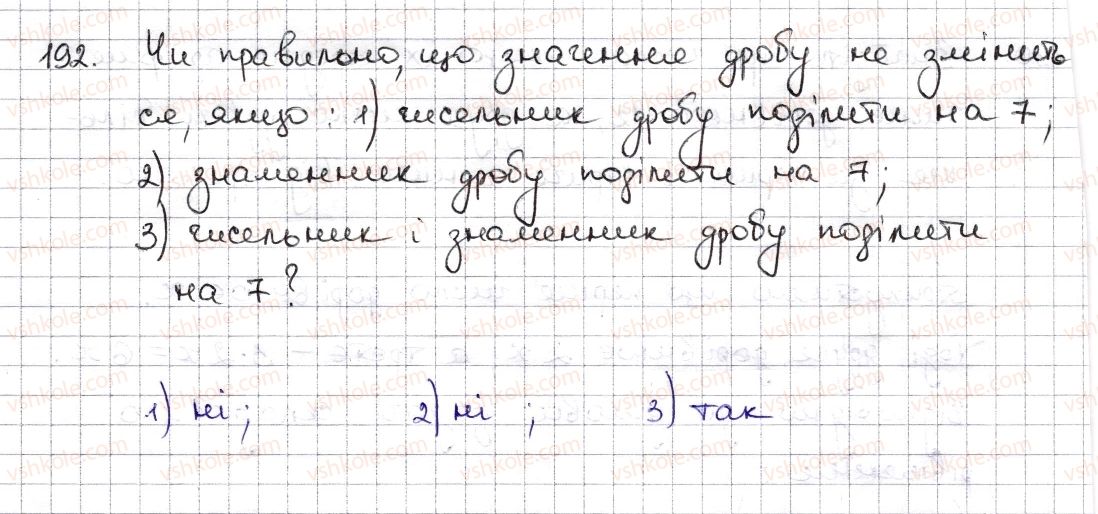 фото задание 192 - § 6. основна властивість дробу. скорочення дробу - розділ 2. звичайні дроби та дії з ними