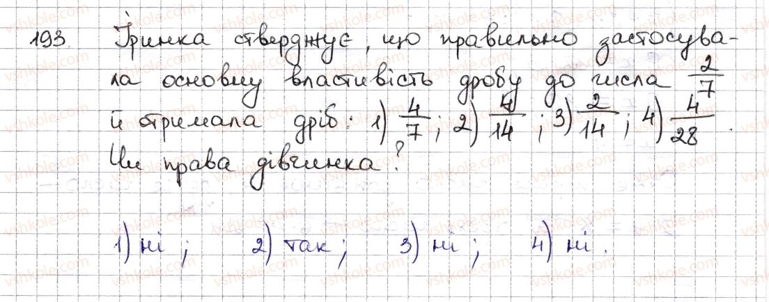 фото задание 193 - § 6. основна властивість дробу. скорочення дробу - розділ 2. звичайні дроби та дії з ними