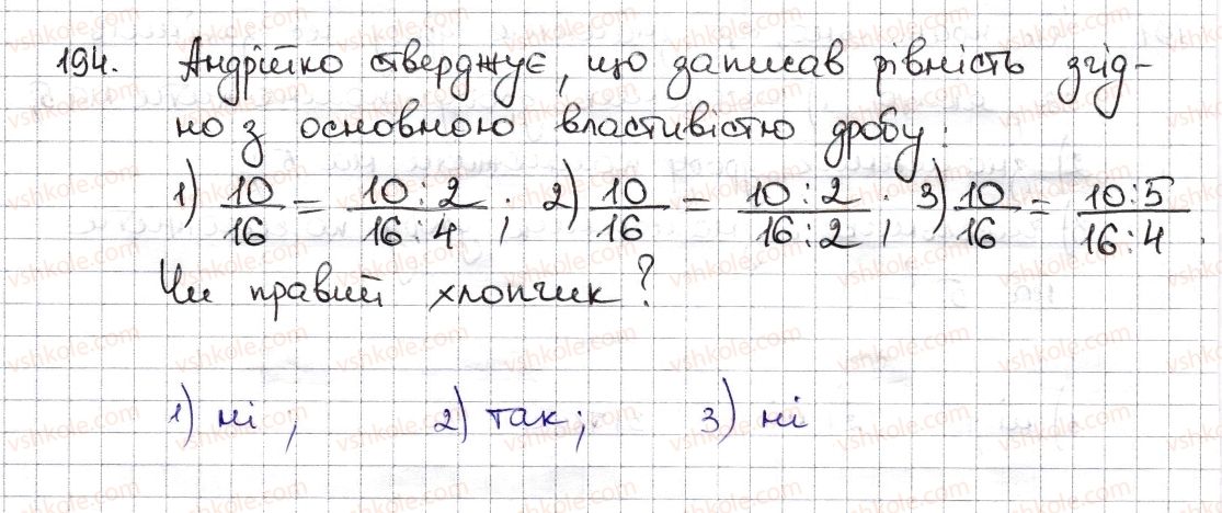 фото задание 194 - § 6. основна властивість дробу. скорочення дробу - розділ 2. звичайні дроби та дії з ними