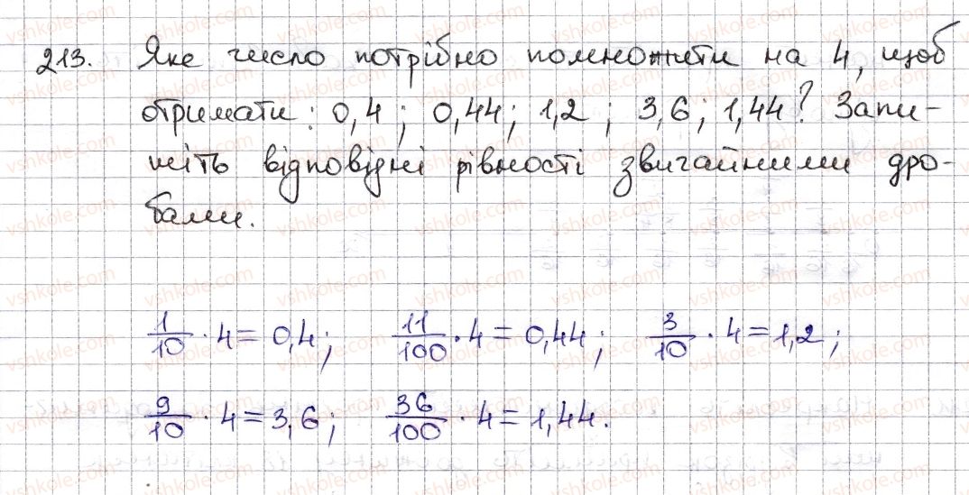 фото задание 213 - § 6. основна властивість дробу. скорочення дробу - розділ 2. звичайні дроби та дії з ними