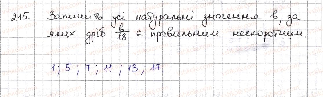 фото задание 215 - § 6. основна властивість дробу. скорочення дробу - розділ 2. звичайні дроби та дії з ними