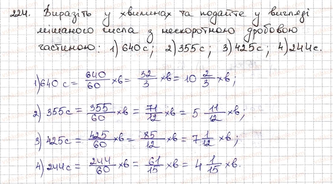 фото задание 224 - § 6. основна властивість дробу. скорочення дробу - розділ 2. звичайні дроби та дії з ними