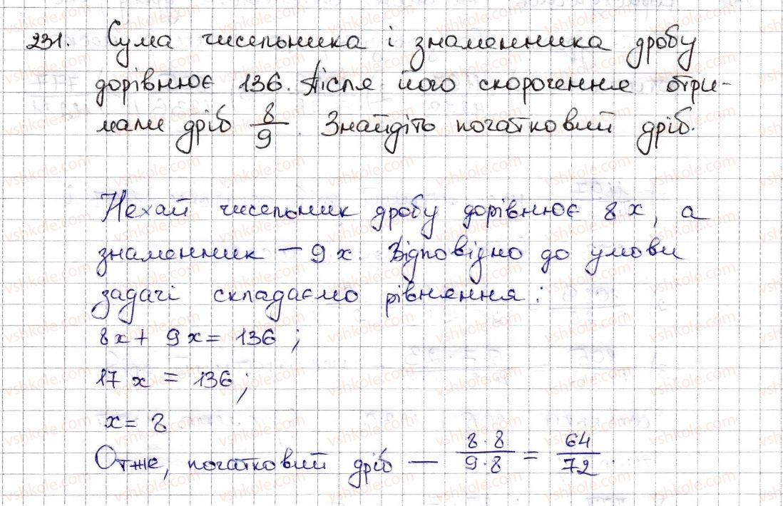 фото задание 231 - § 6. основна властивість дробу. скорочення дробу - розділ 2. звичайні дроби та дії з ними