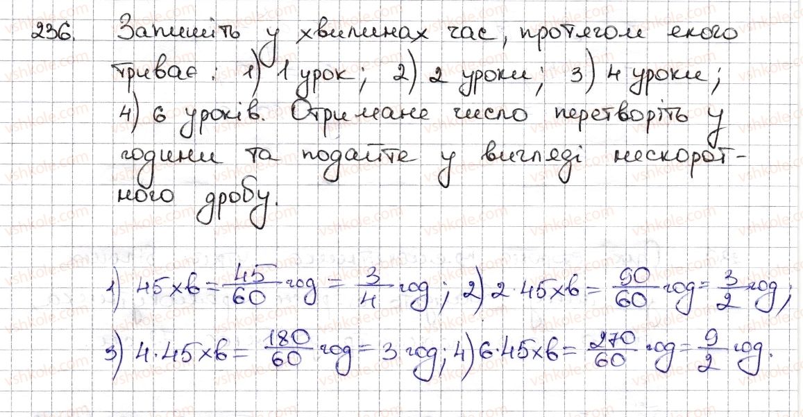 фото задание 236 - § 6. основна властивість дробу. скорочення дробу - розділ 2. звичайні дроби та дії з ними