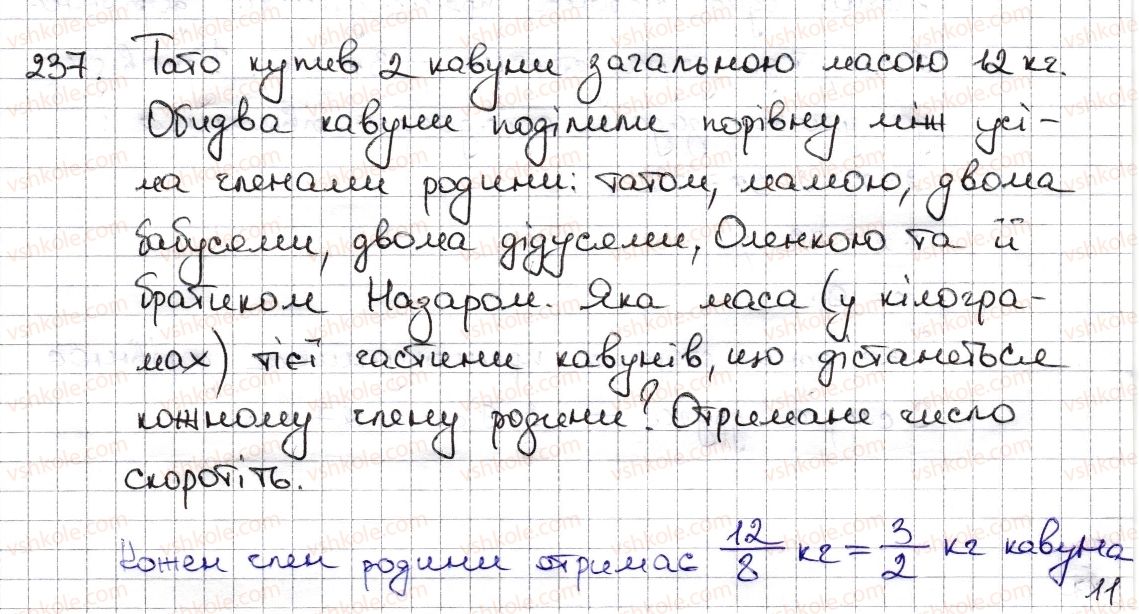 фото задание 237 - § 6. основна властивість дробу. скорочення дробу - розділ 2. звичайні дроби та дії з ними