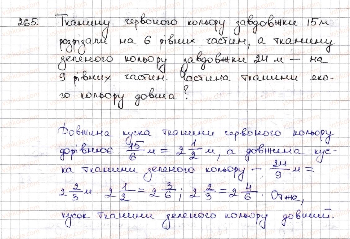 фото задание 265 - § 7. зведення дробів до спільного знаменника. порівняння дробів - розділ 2. звичайні дроби та дії з ними