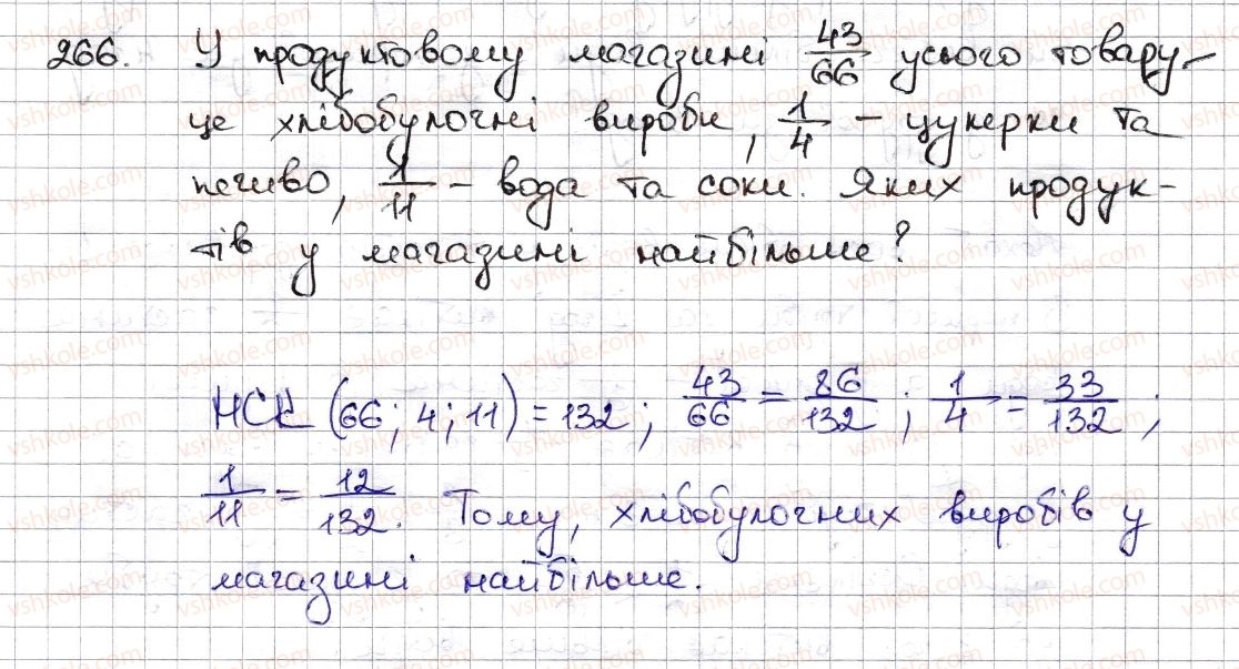 фото задание 266 - § 7. зведення дробів до спільного знаменника. порівняння дробів - розділ 2. звичайні дроби та дії з ними