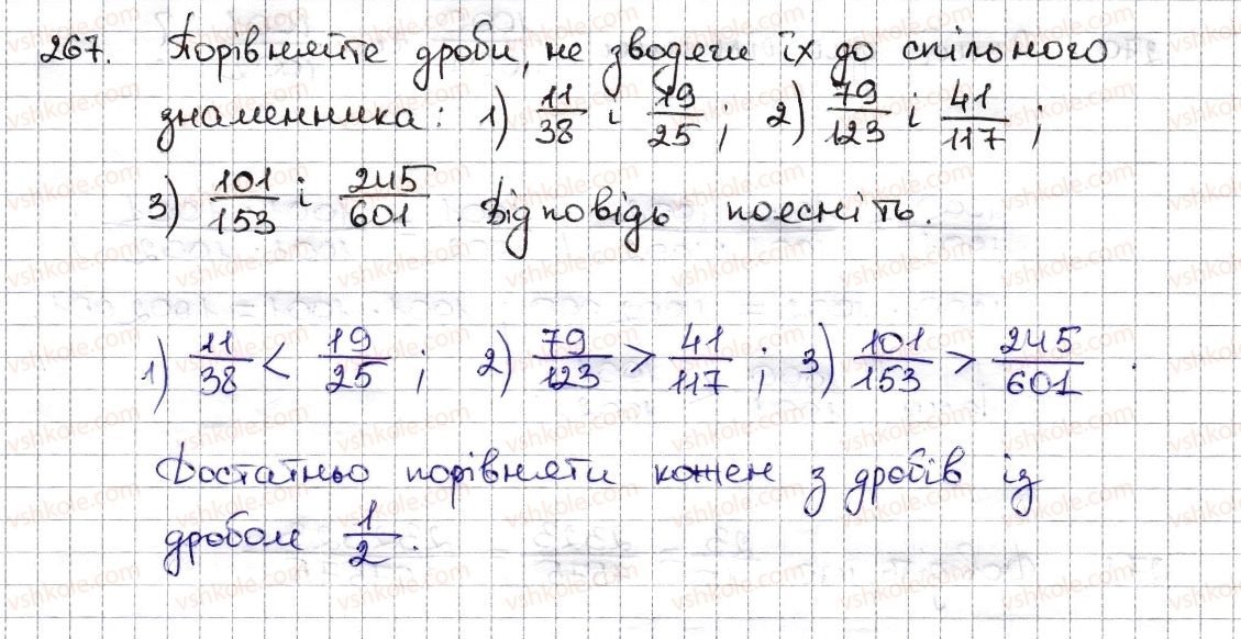 фото задание 267 - § 7. зведення дробів до спільного знаменника. порівняння дробів - розділ 2. звичайні дроби та дії з ними