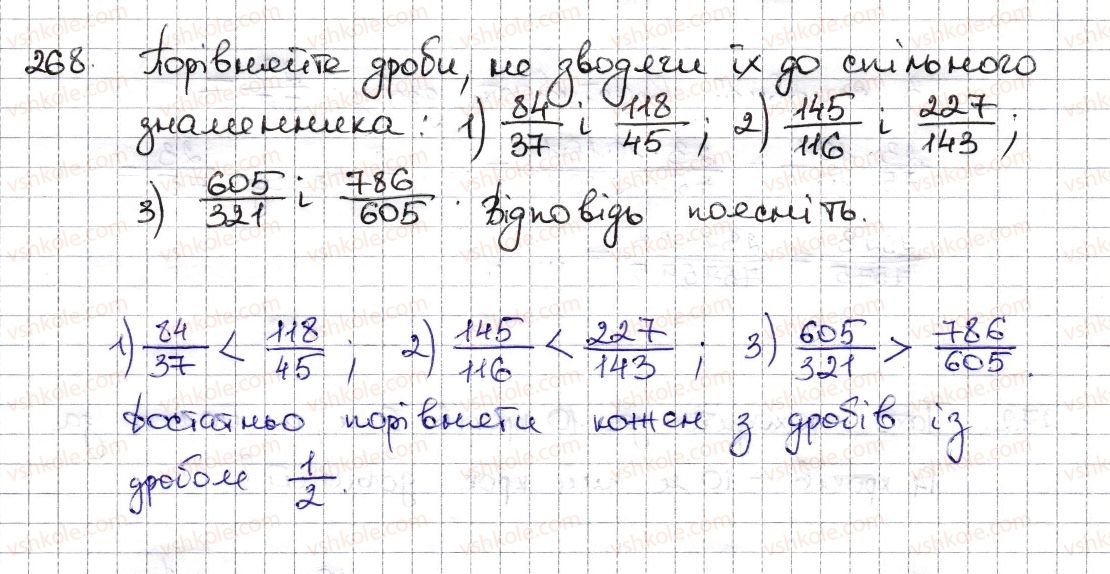 фото задание 268 - § 7. зведення дробів до спільного знаменника. порівняння дробів - розділ 2. звичайні дроби та дії з ними